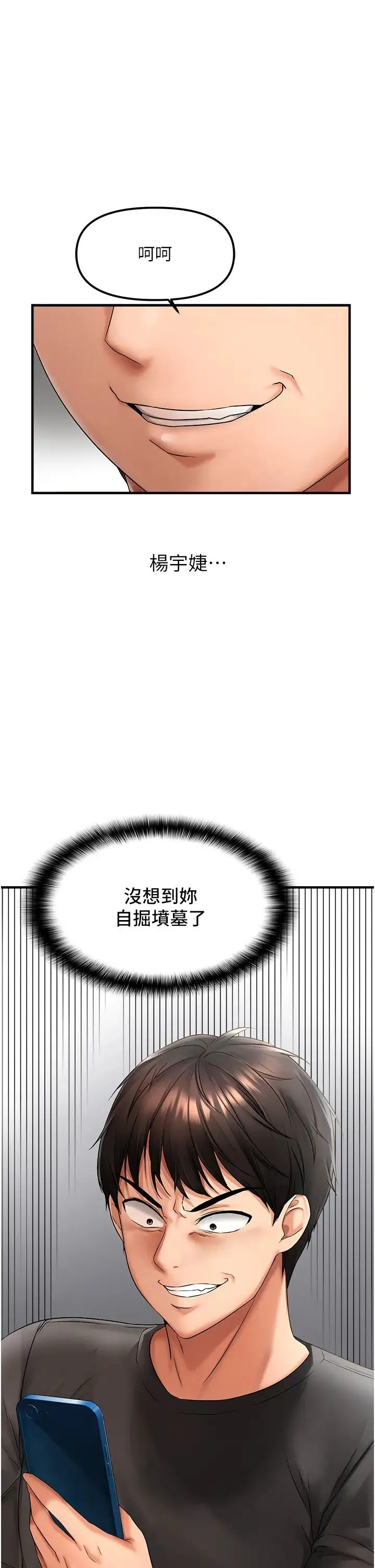 偏偏慾到妳 - 第2话-要不要来我傢摸奶? - page 1