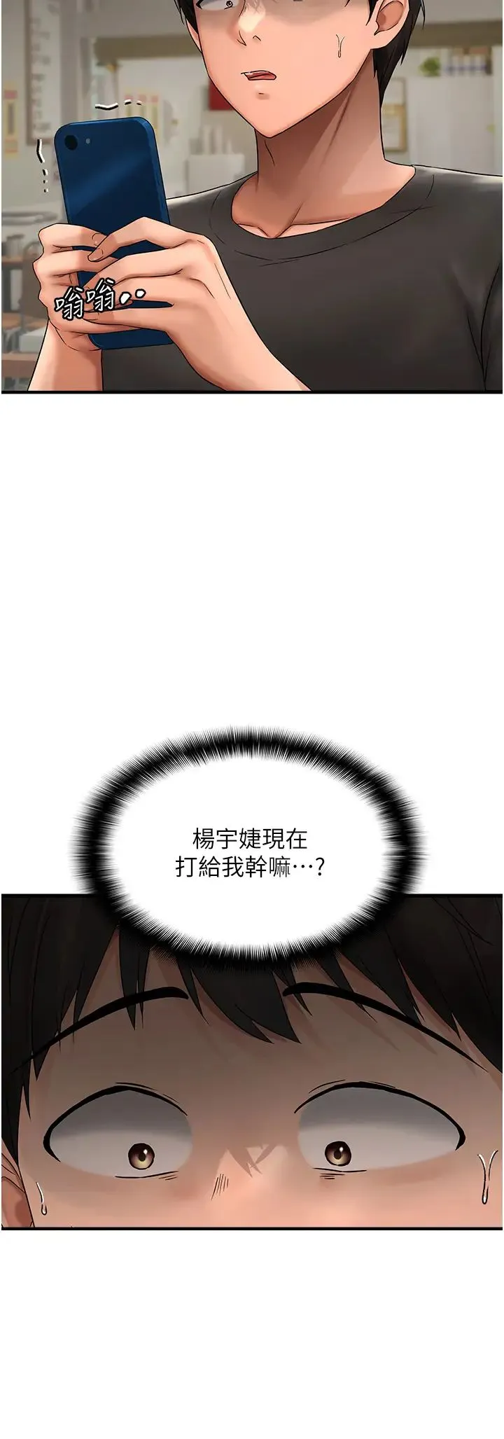偏偏慾到妳 - 第2话-要不要来我傢摸奶? - page 17