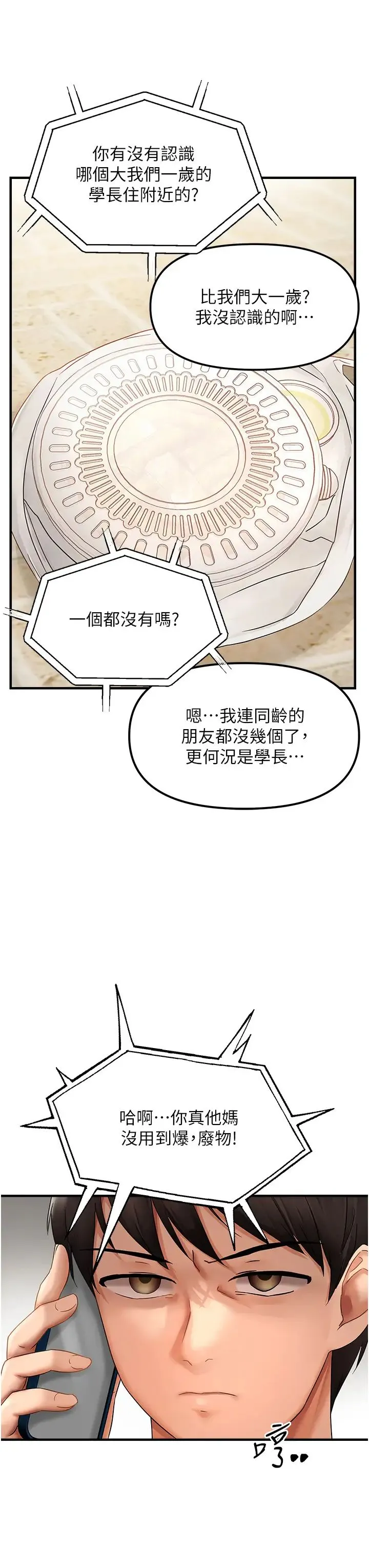 偏偏慾到妳 - 第2话-要不要来我傢摸奶? - page 20