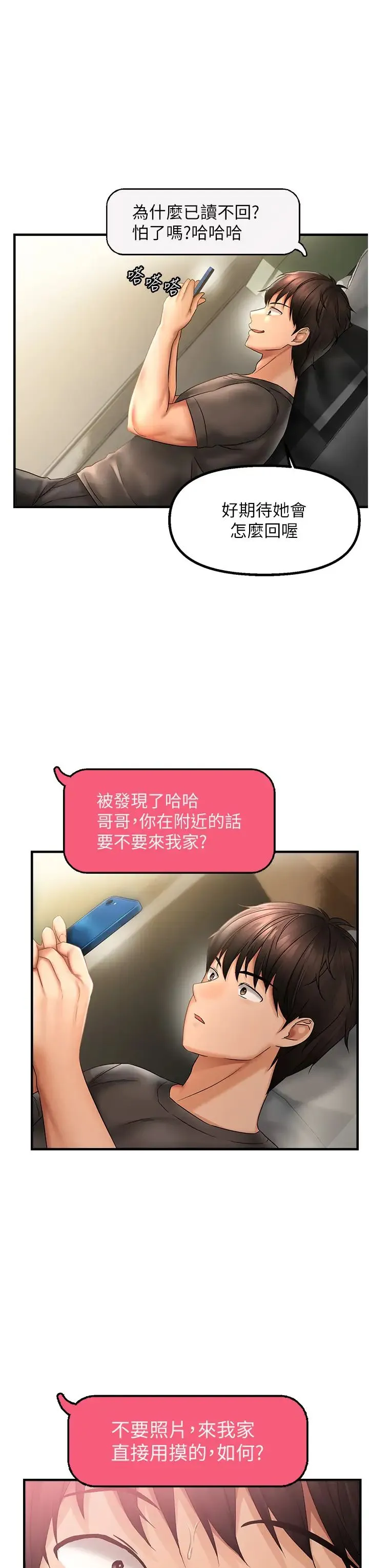 偏偏慾到妳 - 第2话-要不要来我傢摸奶? - page 25
