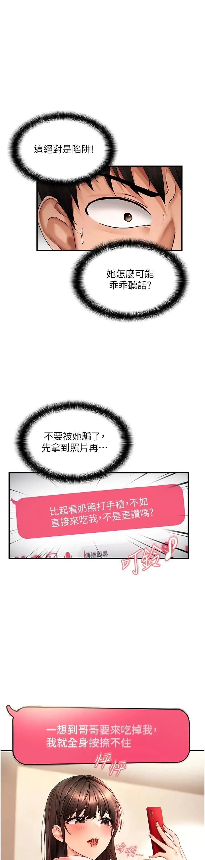 偏偏慾到妳 - 第2话-要不要来我傢摸奶? - page 27