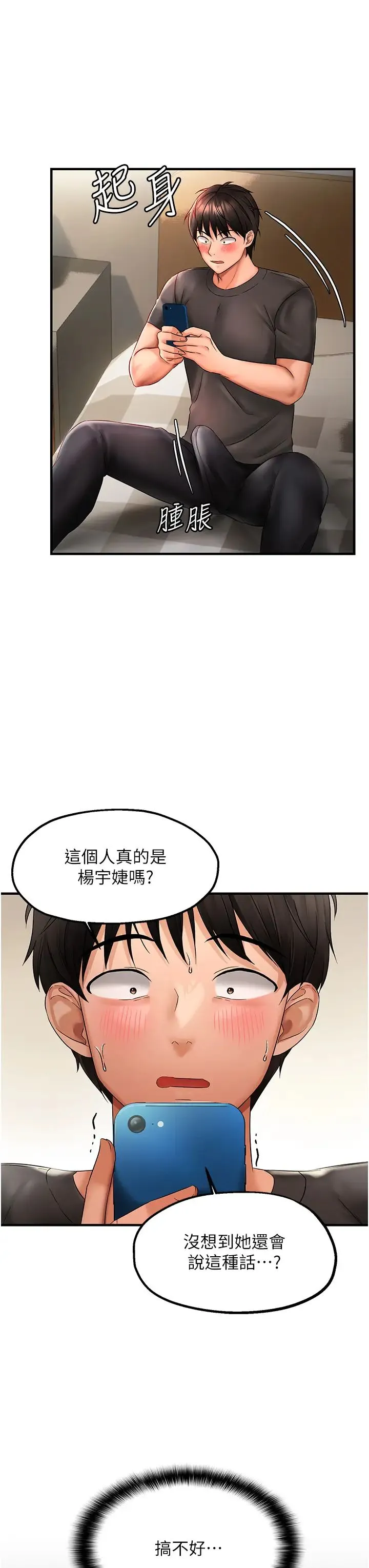 偏偏慾到妳 - 第2话-要不要来我傢摸奶? - page 29
