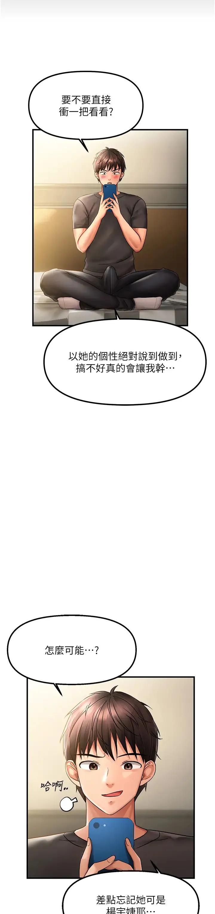 偏偏慾到妳 - 第2话-要不要来我傢摸奶? - page 35