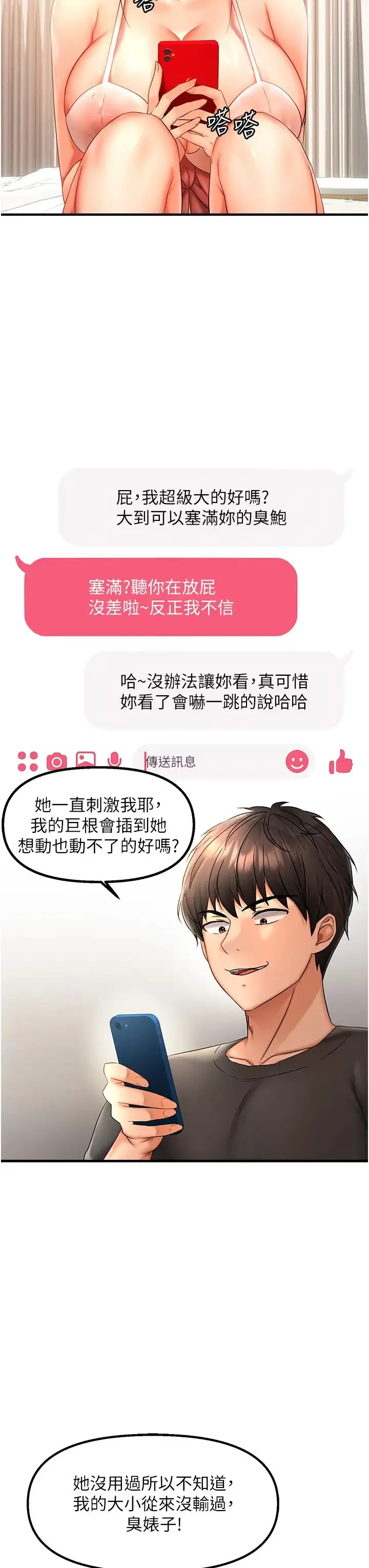 偏偏慾到妳 - 第2话-要不要来我傢摸奶? - page 40