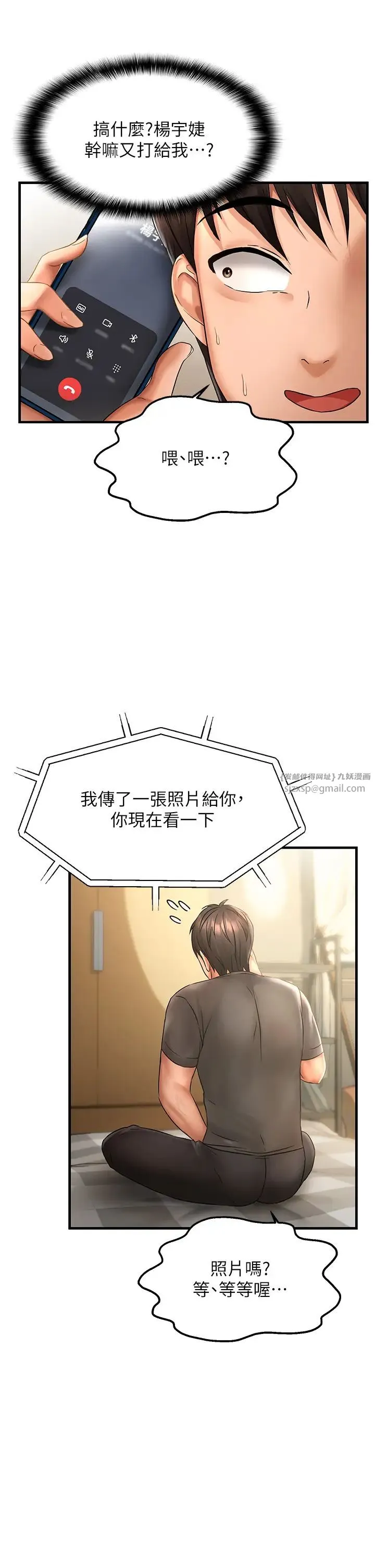 偏偏慾到妳 - 第2话-要不要来我傢摸奶? - page 52