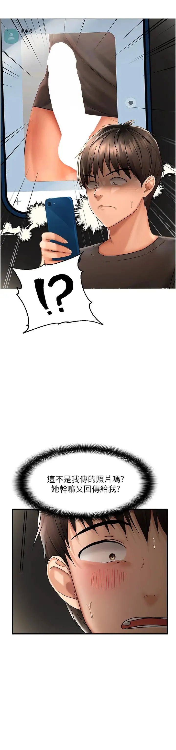 偏偏慾到妳 - 第2话-要不要来我傢摸奶? - page 53