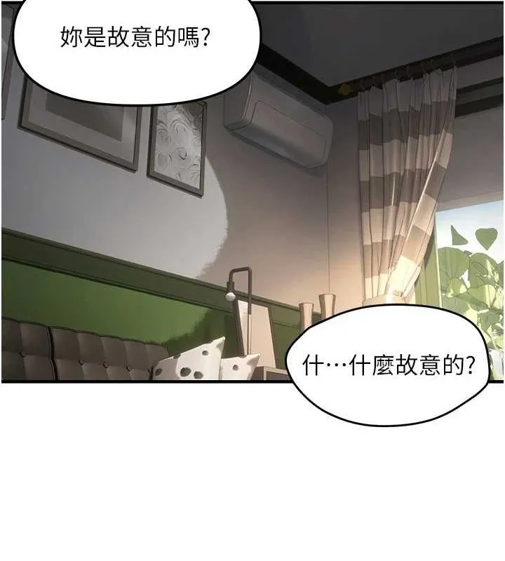 偏偏慾到妳 - 第37話-誰的鮑鮑更好吃? - page 13