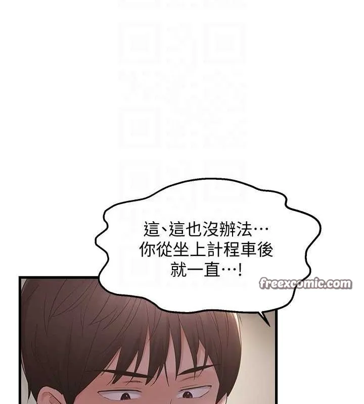 偏偏慾到妳 - 第37話-誰的鮑鮑更好吃? - page 48