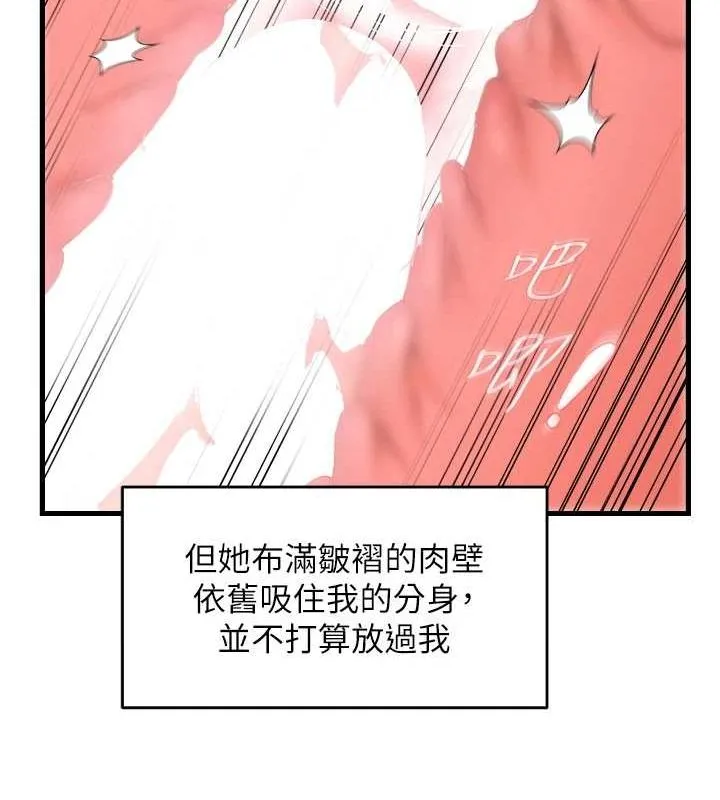 偏偏慾到妳 - 第37話-誰的鮑鮑更好吃? - page 66