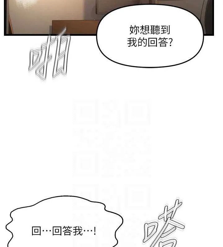 偏偏慾到妳 - 第37話-誰的鮑鮑更好吃? - page 74