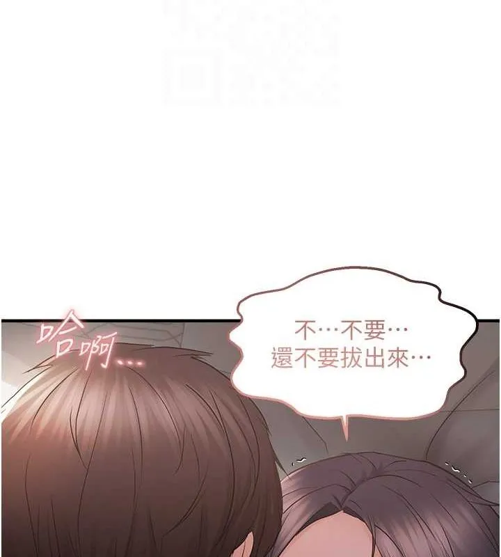 偏偏慾到妳 - 第37話-誰的鮑鮑更好吃? - page 91