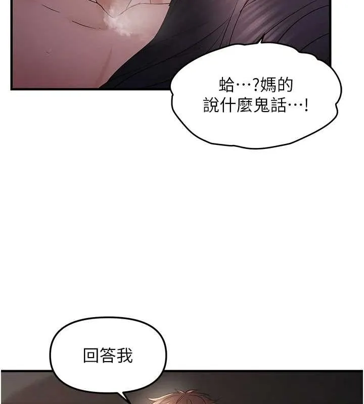 偏偏慾到妳 - 第37話-誰的鮑鮑更好吃? - page 94
