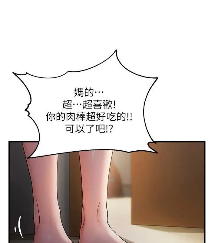 偏偏慾到妳 - 第37話-誰的鮑鮑更好吃? - page 100