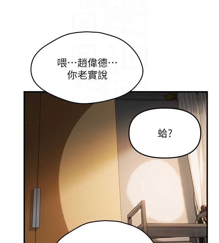 偏偏慾到妳 - 第37話-誰的鮑鮑更好吃? - page 104