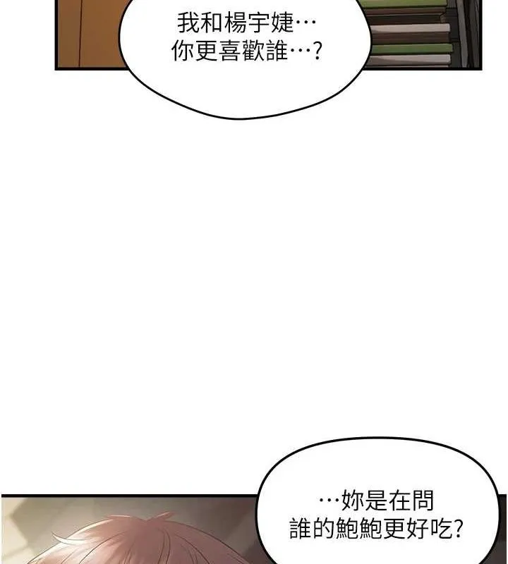 偏偏慾到妳 - 第37話-誰的鮑鮑更好吃? - page 105