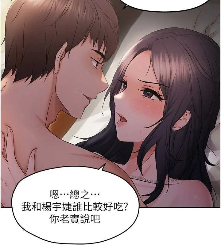 偏偏慾到妳 - 第37話-誰的鮑鮑更好吃? - page 106