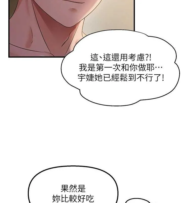 偏偏慾到妳 - 第37話-誰的鮑鮑更好吃? - page 108