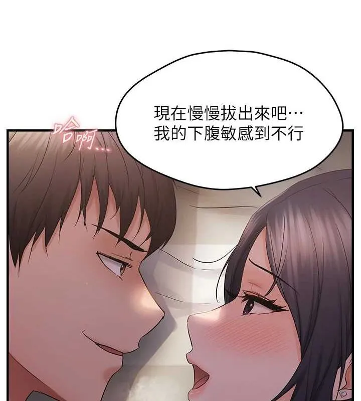 偏偏慾到妳 - 第37話-誰的鮑鮑更好吃? - page 113