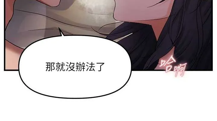 偏偏慾到妳 - 第37話-誰的鮑鮑更好吃? - page 114