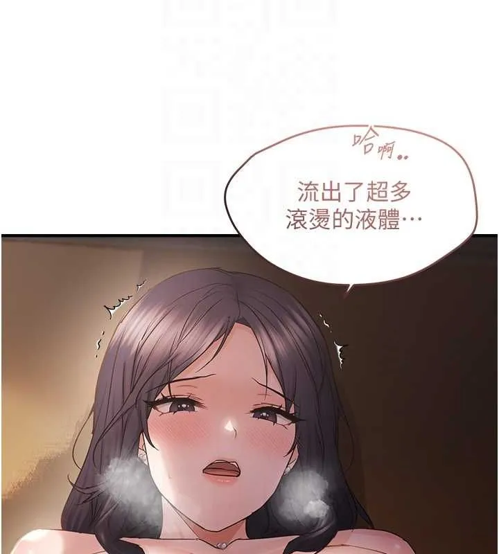 偏偏慾到妳 - 第37話-誰的鮑鮑更好吃? - page 117