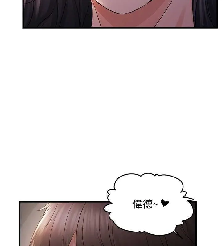 偏偏慾到妳 - 第37話-誰的鮑鮑更好吃? - page 124