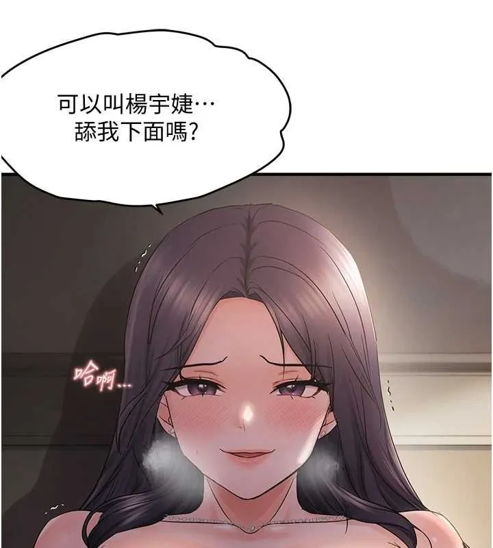 偏偏慾到妳 - 第37話-誰的鮑鮑更好吃? - page 126