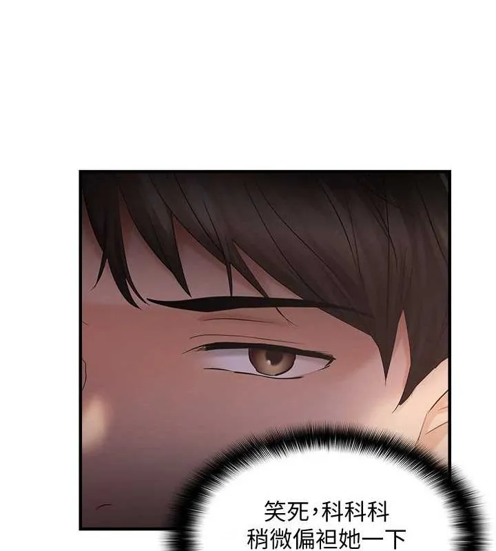 偏偏慾到妳 - 第37話-誰的鮑鮑更好吃? - page 129