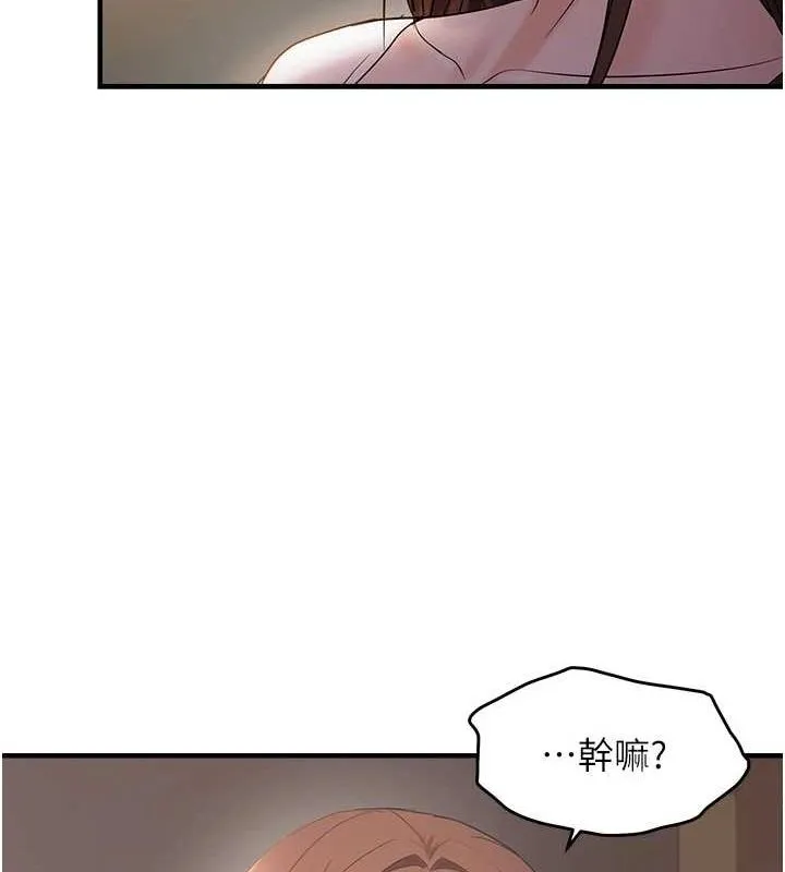 偏偏慾到妳 - 第37話-誰的鮑鮑更好吃? - page 135