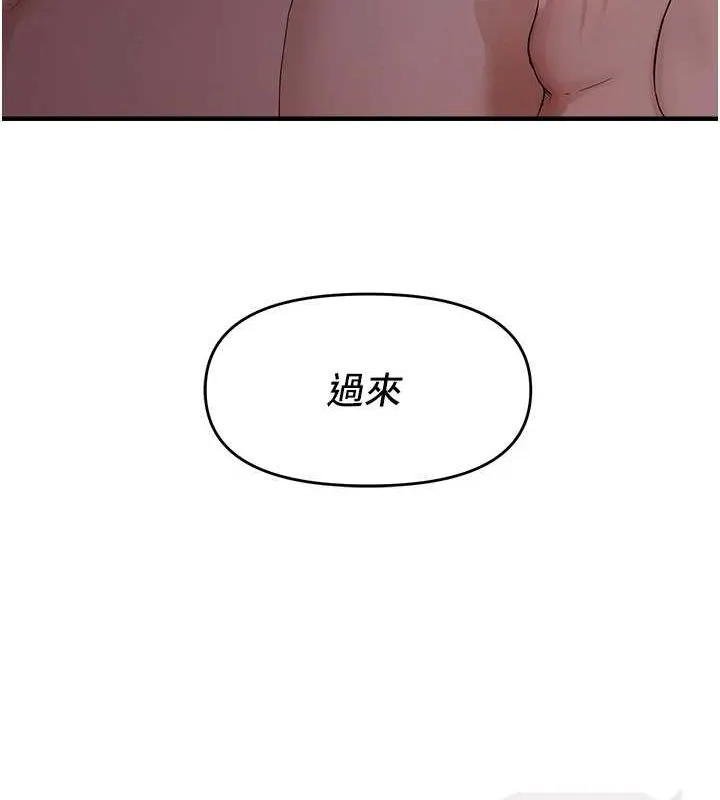 偏偏慾到妳 - 第37話-誰的鮑鮑更好吃? - page 140