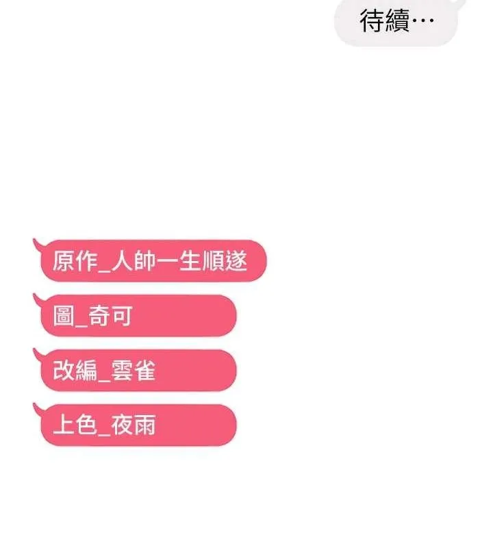 偏偏慾到妳 - 第37話-誰的鮑鮑更好吃? - page 141