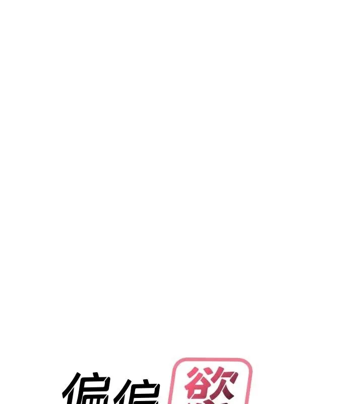 偏偏慾到妳 - 第49話-阿姨妳也很爽對吧? - page 13