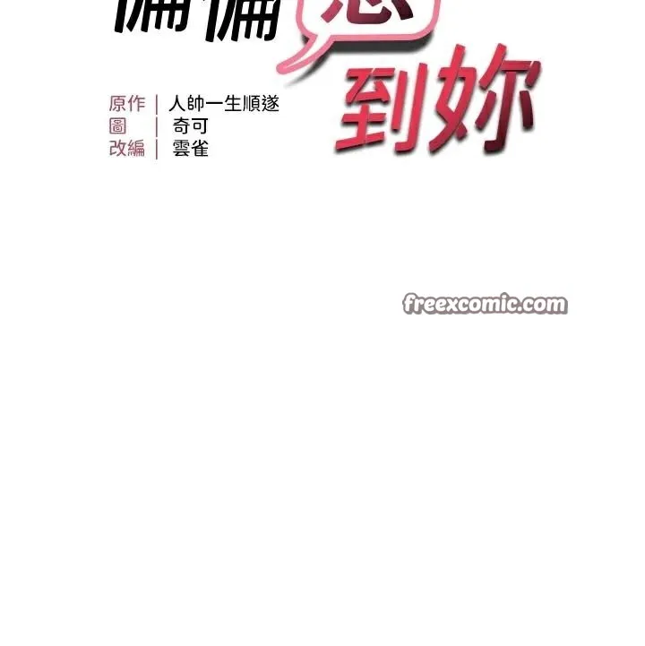 偏偏慾到妳 - 第49話-阿姨妳也很爽對吧? - page 14