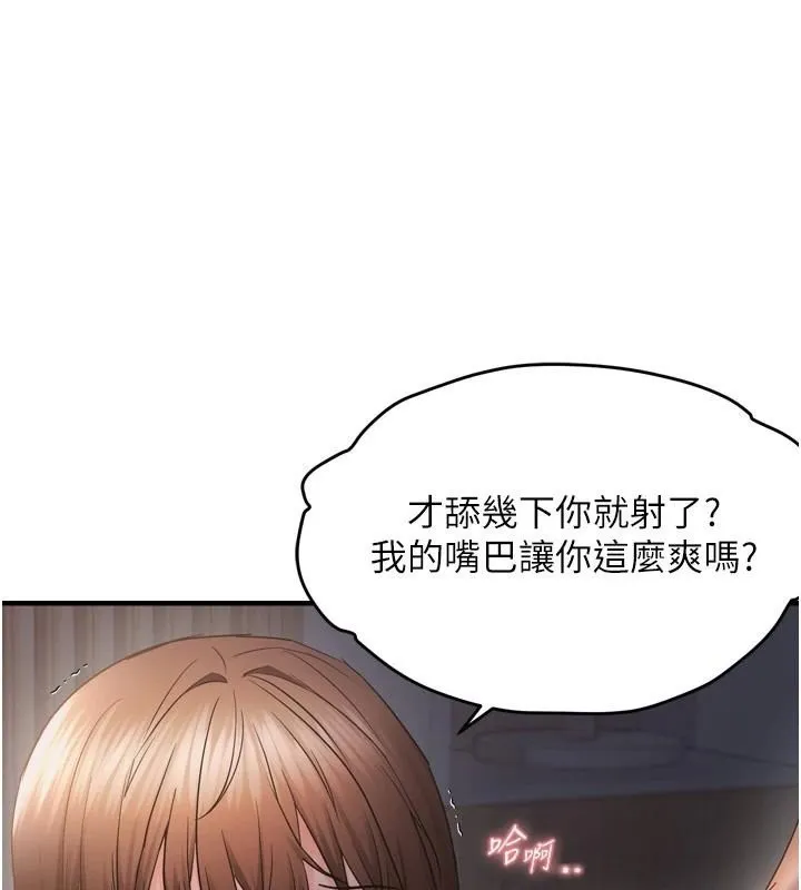 偏偏慾到妳 - 第49話-阿姨妳也很爽對吧? - page 23