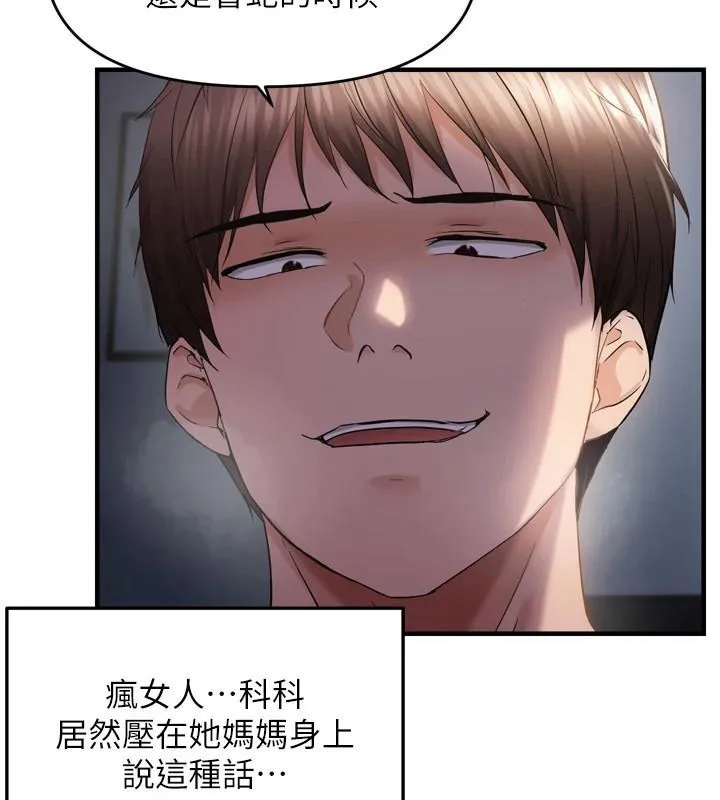 偏偏慾到妳 - 第49話-阿姨妳也很爽對吧? - page 29