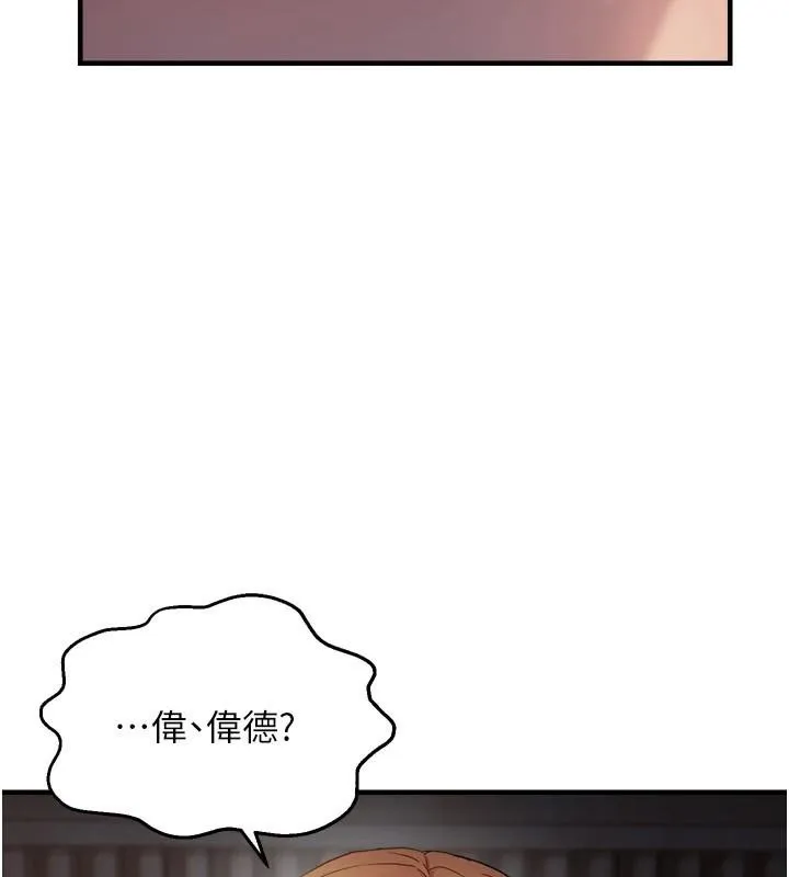 偏偏慾到妳 - 第49話-阿姨妳也很爽對吧? - page 43