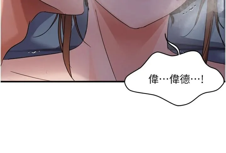 偏偏慾到妳 - 第49話-阿姨妳也很爽對吧? - page 72
