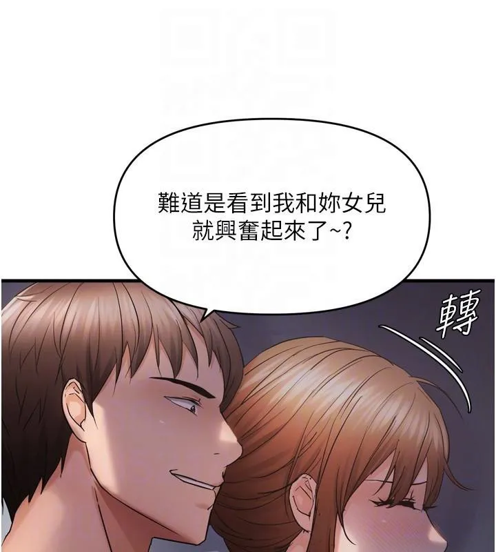 偏偏慾到妳 - 第49話-阿姨妳也很爽對吧? - page 81