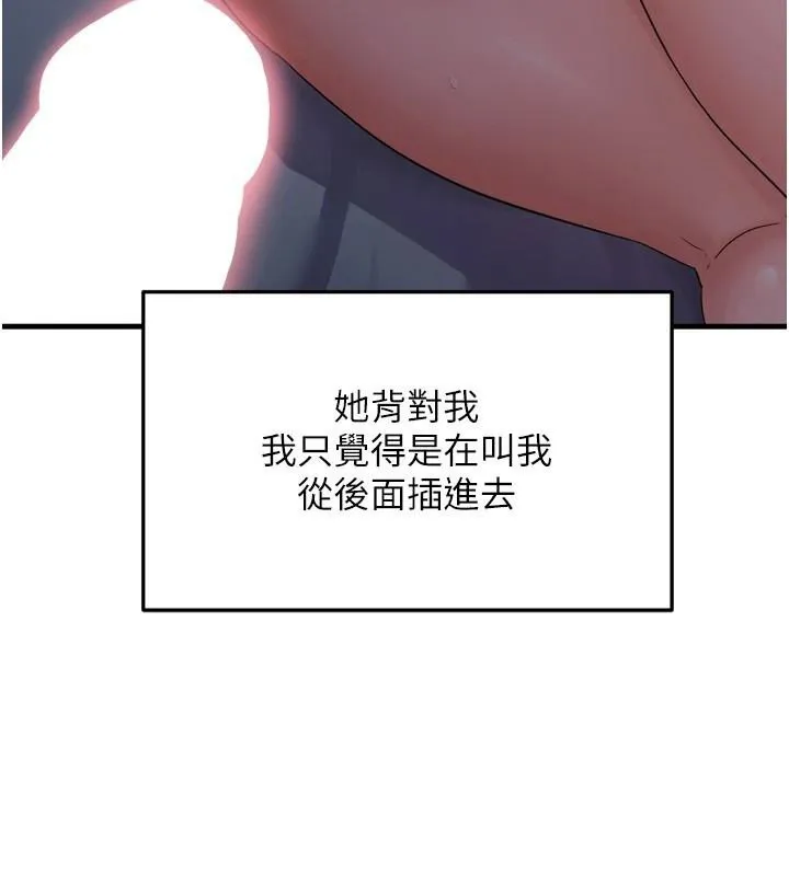 偏偏慾到妳 - 第49話-阿姨妳也很爽對吧? - page 87