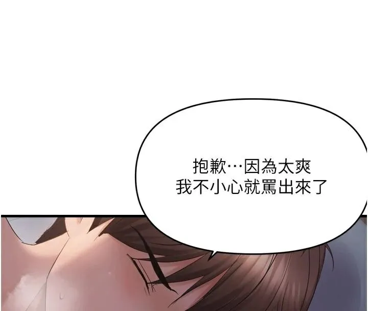偏偏慾到妳 - 第49話-阿姨妳也很爽對吧? - page 96