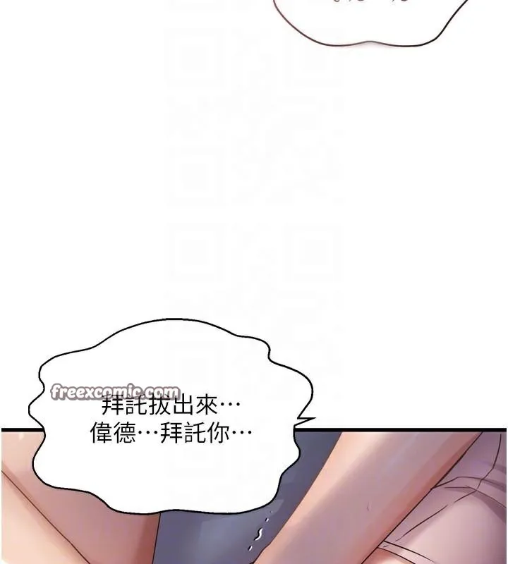 偏偏慾到妳 - 第49話-阿姨妳也很爽對吧? - page 98