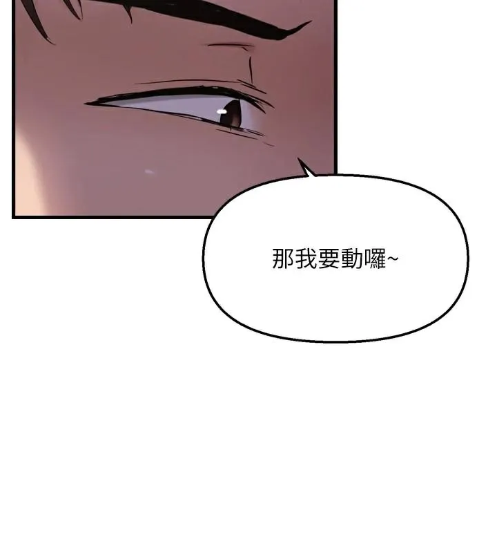 偏偏慾到妳 - 第49話-阿姨妳也很爽對吧? - page 101
