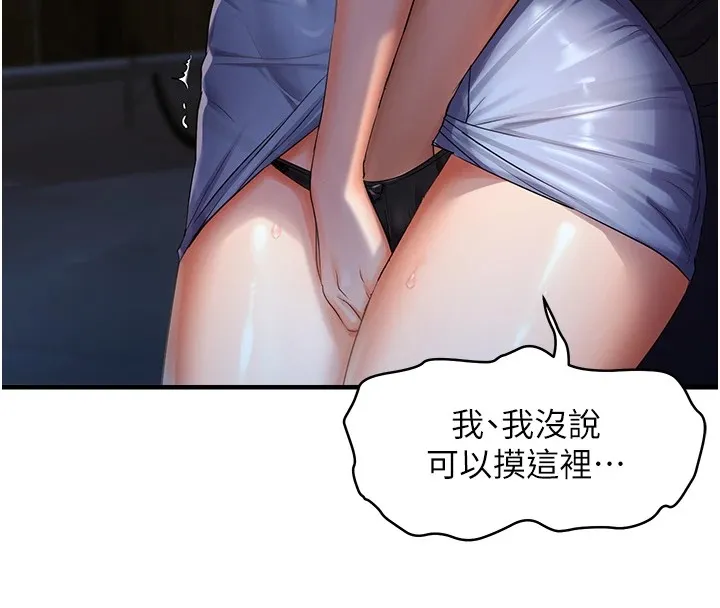 偏偏慾到妳 - 第24話-被指姦到流水的蜜穴 - page 18