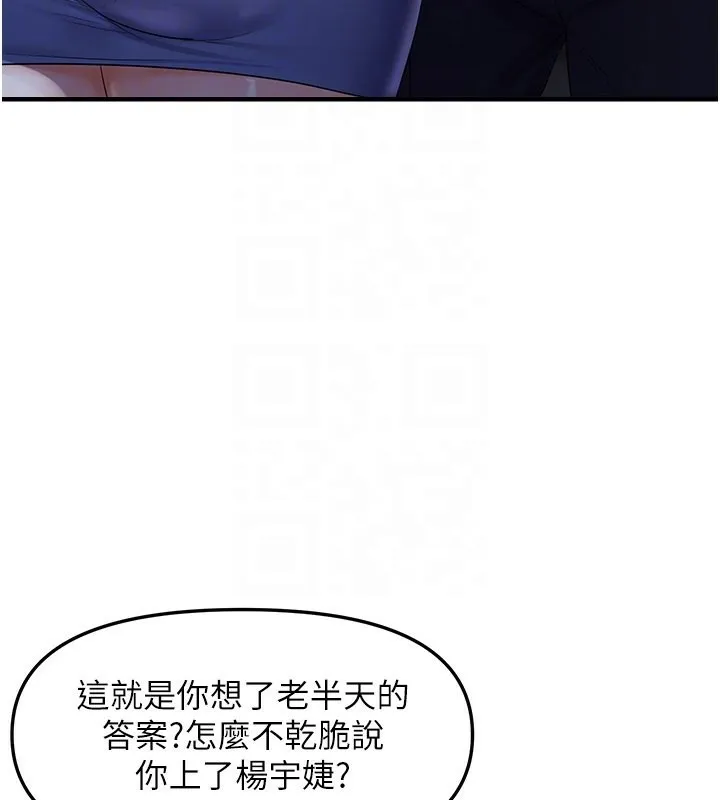偏偏慾到妳 - 第24話-被指姦到流水的蜜穴 - page 81