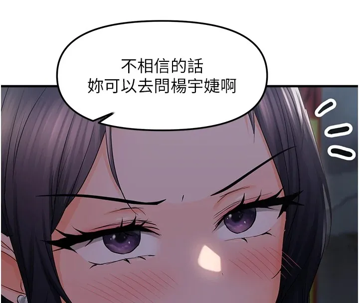 偏偏慾到妳 - 第24話-被指姦到流水的蜜穴 - page 93