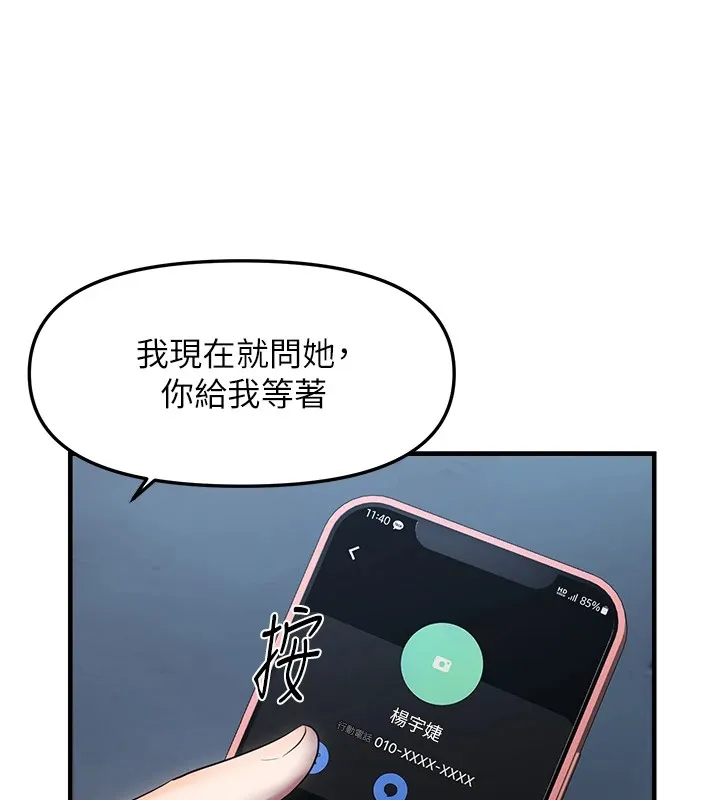 偏偏慾到妳 - 第24話-被指姦到流水的蜜穴 - page 106