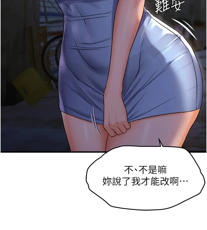 偏偏慾到妳 - 第24話-被指姦到流水的蜜穴 - page 116