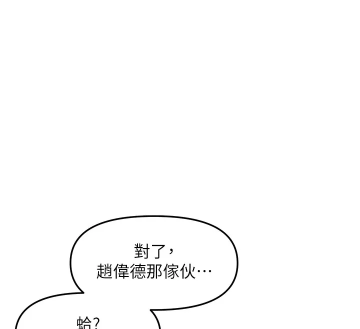 偏偏慾到妳 - 第24話-被指姦到流水的蜜穴 - page 117