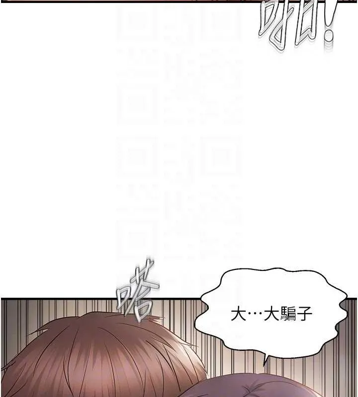 偏偏慾到妳 - 第40話-妳是我的肉便器 - page 18