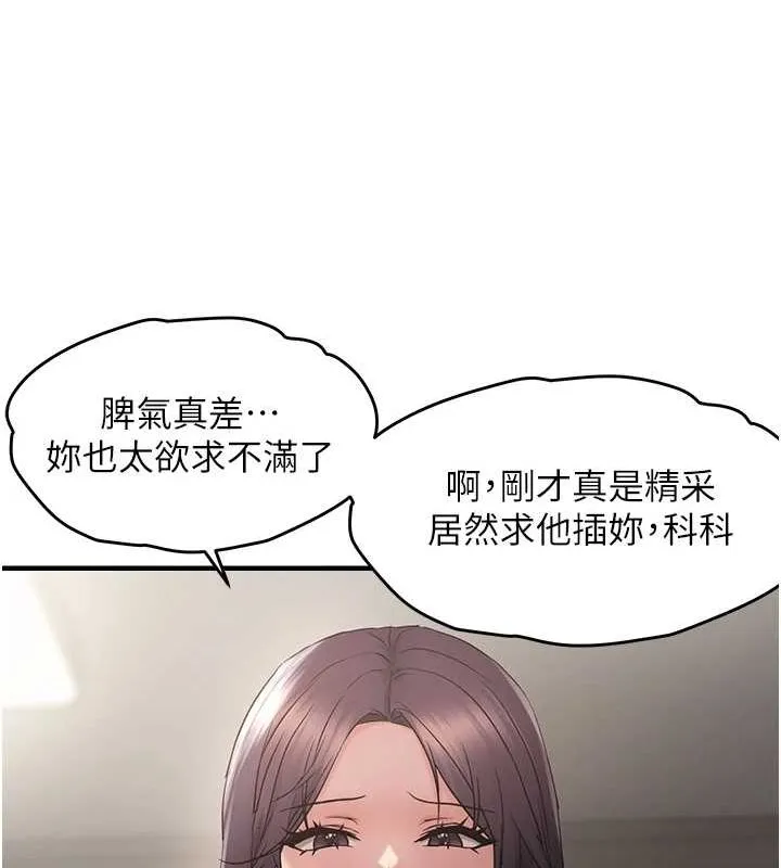 偏偏慾到妳 - 第40話-妳是我的肉便器 - page 43