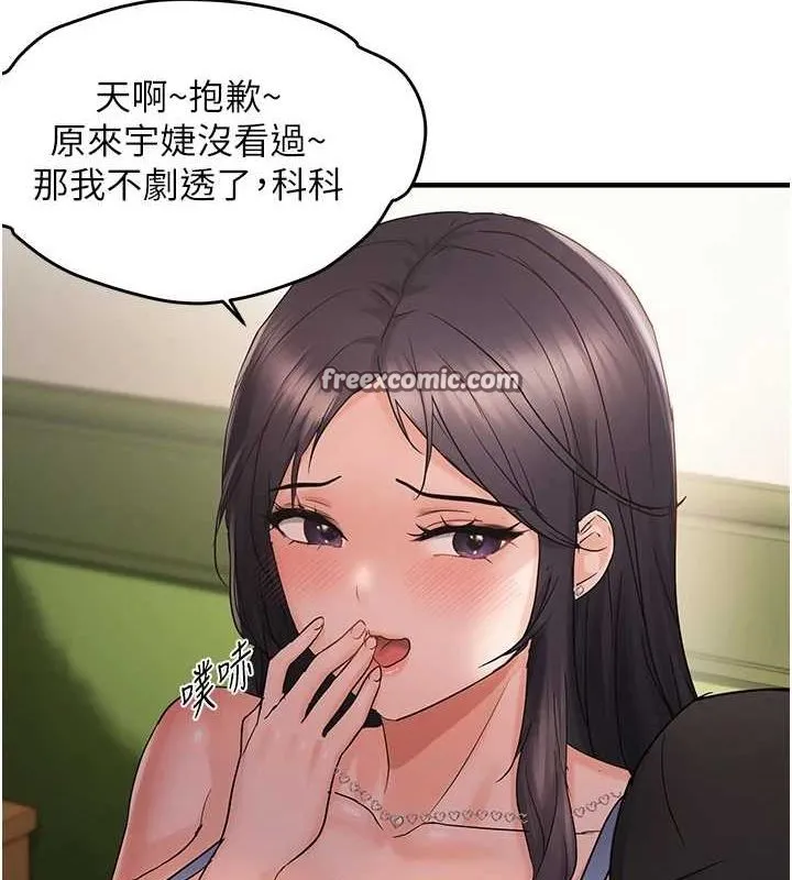 偏偏慾到妳 - 第40話-妳是我的肉便器 - page 64